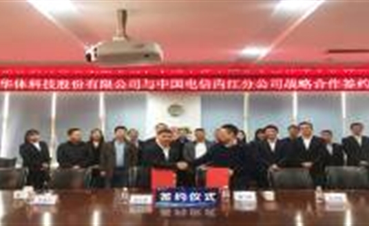 共贏！與中國電信內(nèi)江公司開啟戰(zhàn)略合作