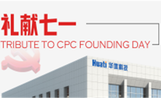 華體科技新速度！西昌新基地開工！