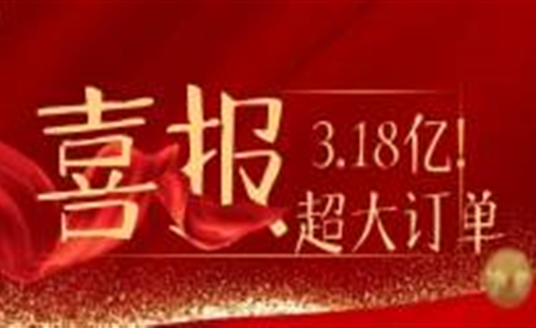 3.18億！華體科技又雙叒叕拿下超級大單！