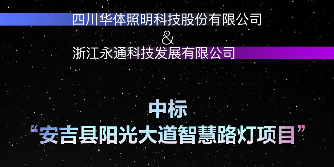坐標(biāo)安吉，又叒叕中標(biāo)啦！