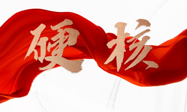 新時(shí)代新征程，華體科技，準(zhǔn)備好了！