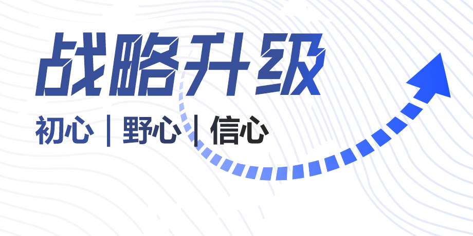 華體科技戰(zhàn)略升級背后：初心、野心、信心