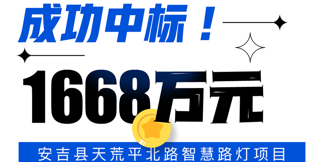 再次中標！華體科技助力安吉縣打造綠色智慧縣域