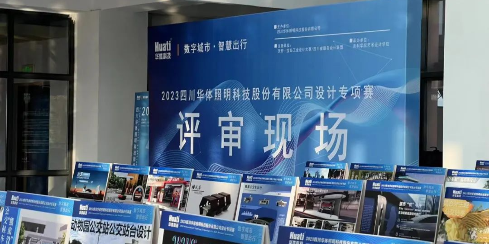 直擊評審現(xiàn)場！華體科技“數(shù)字城市·智慧出行” 設(shè)計(jì)專項(xiàng)賽評審會圓滿落幕
