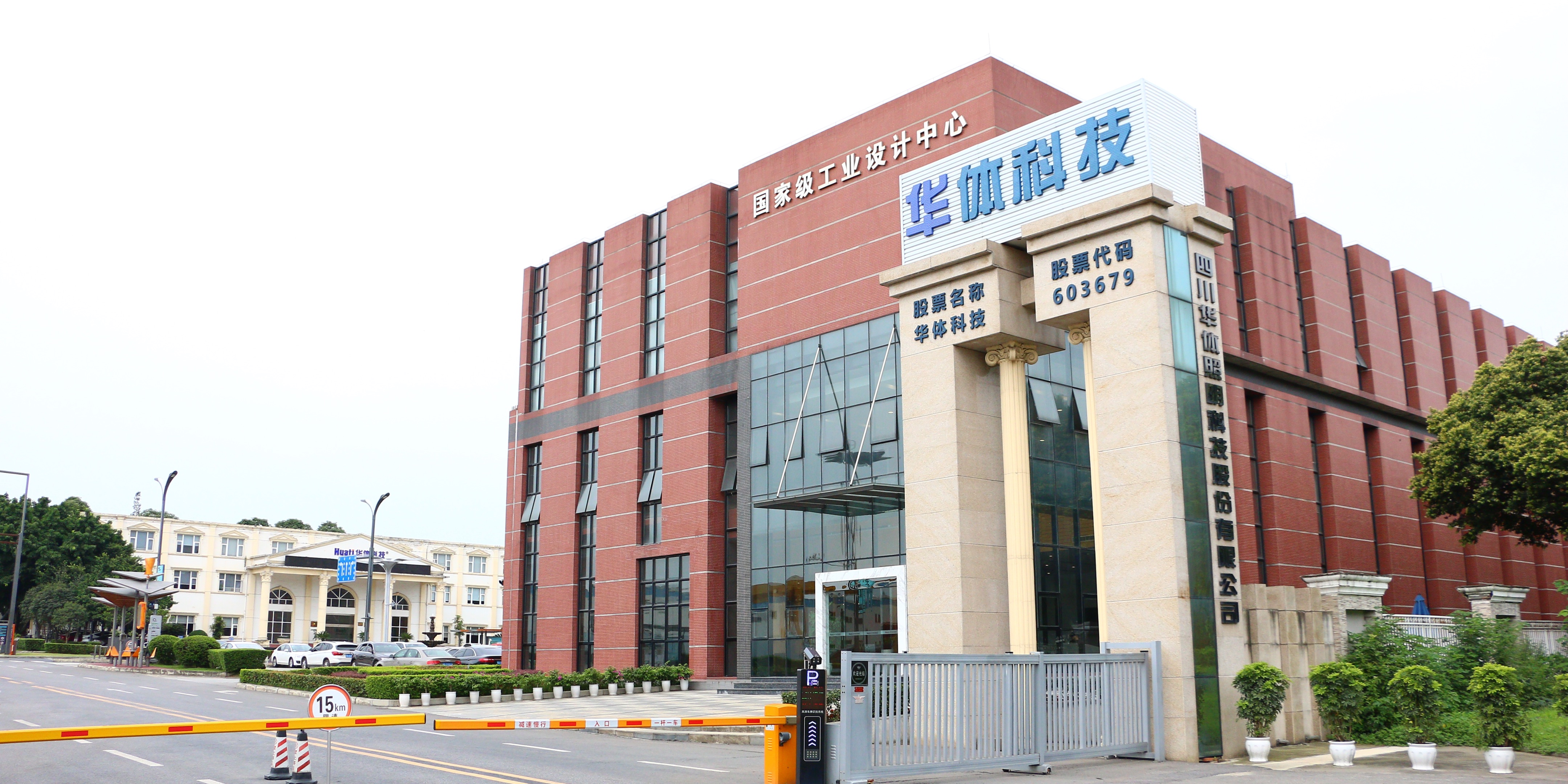 再次證明實力！華體科技順利通過“國家級工業(yè)設計中心”復核