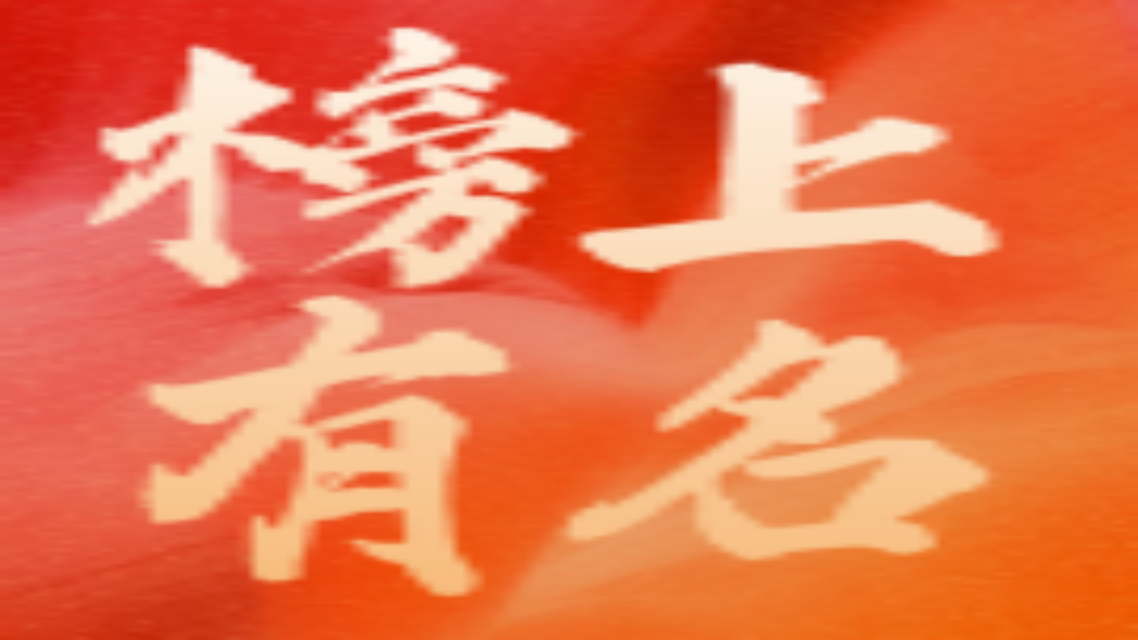 榜上有名！華體科技獲評(píng)“四川省新經(jīng)濟(jì)100強(qiáng)企業(yè)”