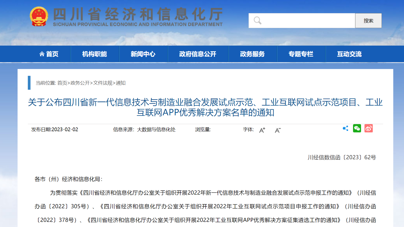 華體科技成功入選四川省工業(yè)互聯(lián)網(wǎng)試點(diǎn)示范項(xiàng)目名單！