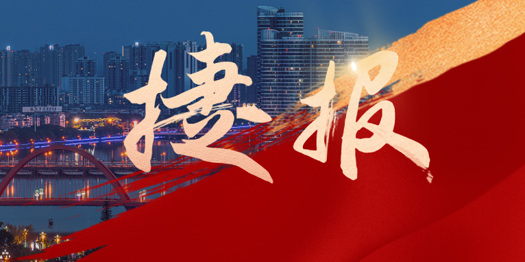 捷報速遞！華?？萍悸?lián)合華體科技中標(biāo)“德陽市城市智慧路燈建設(shè)項目”