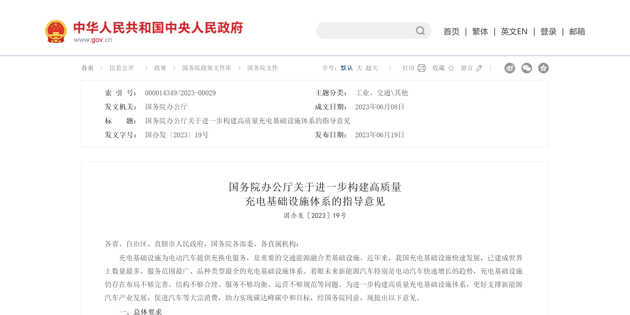 國(guó)辦重磅發(fā)文！推動(dòng)高質(zhì)量充電基礎(chǔ)設(shè)施建設(shè)，華體加快構(gòu)建“儲(chǔ)充一張網(wǎng)”