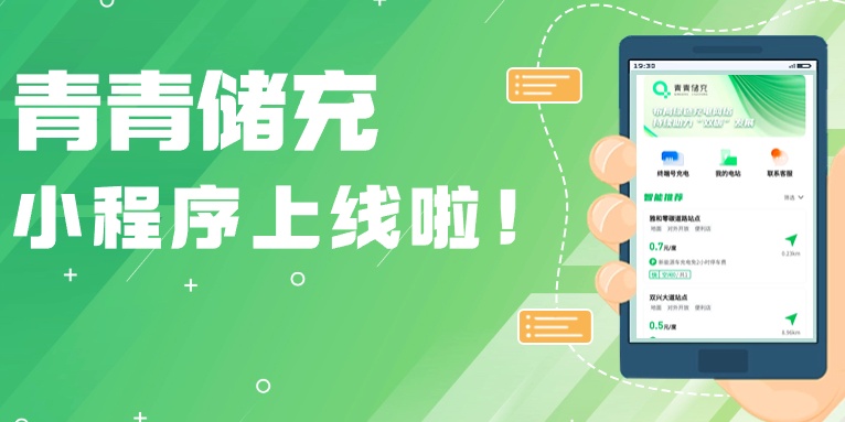 小程序上線！新年打開青青儲充新玩法，“寶藏”功能快來體驗~