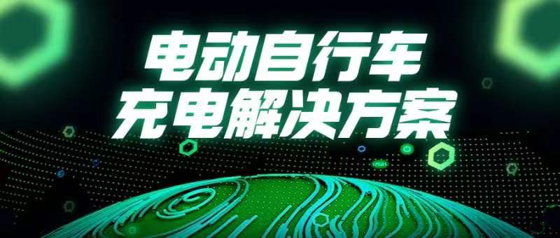 國常會重磅部署！事關電動自行車→