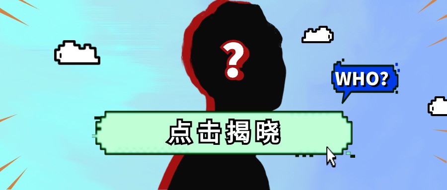 華體科技來(lái)了一位神秘朋友！