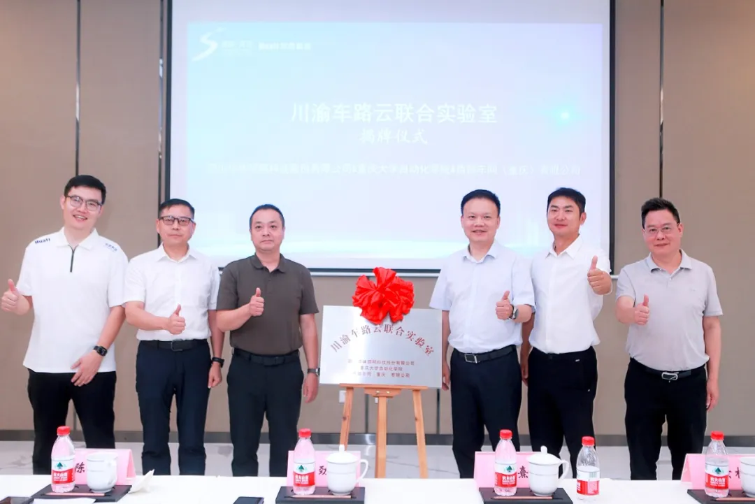 智慧躍遷，華體科技攜手川渝共筑智慧交通新生態(tài)，邁向“車路云一體化”未來